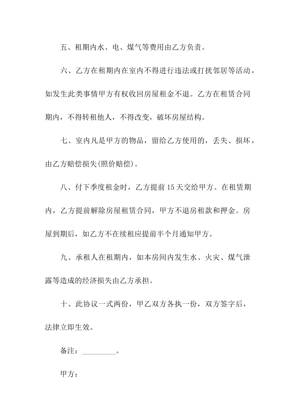 租房的简单合同_第2页