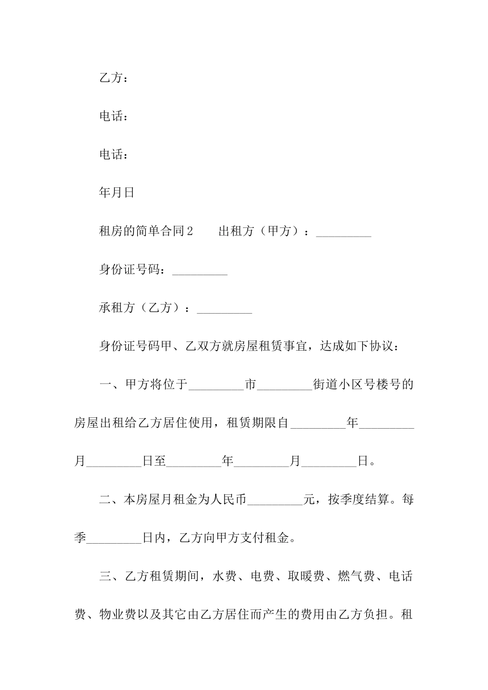 租房的简单合同_第3页