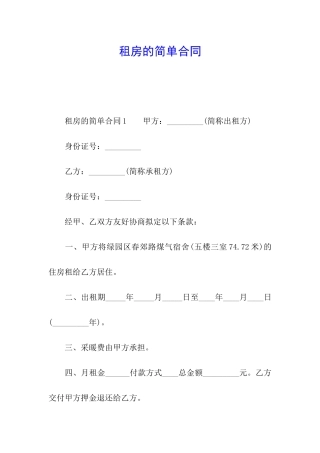租房的简单合同