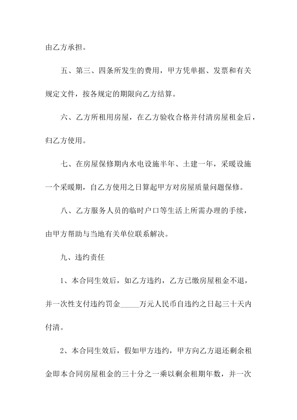 租房的合同合集15篇_第2页