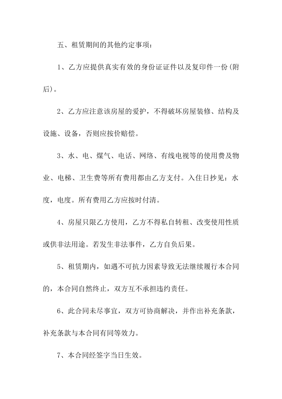 租房的标准版合同范本_第2页