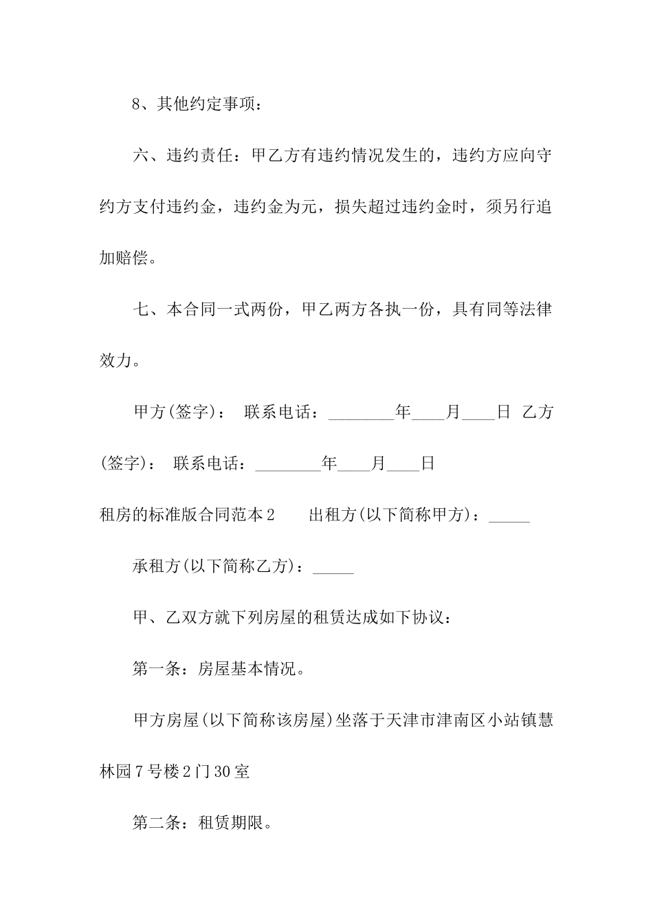 租房的标准版合同范本_第3页