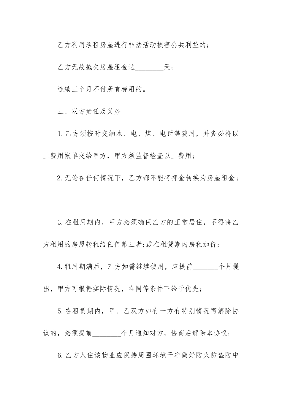 租房的租赁合同_第3页