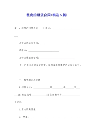 租房的租赁合同