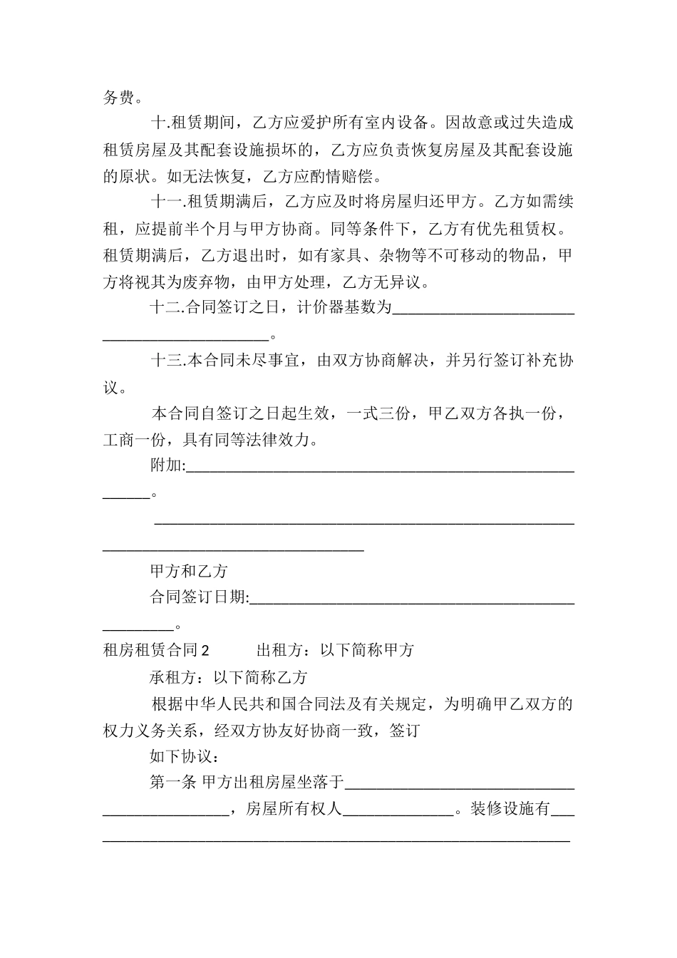 租房租赁合同_第2页