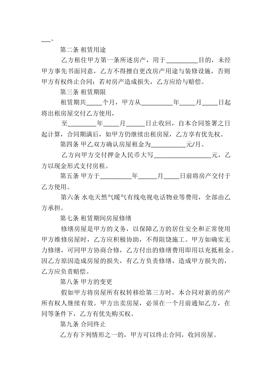 租房租赁合同_第3页