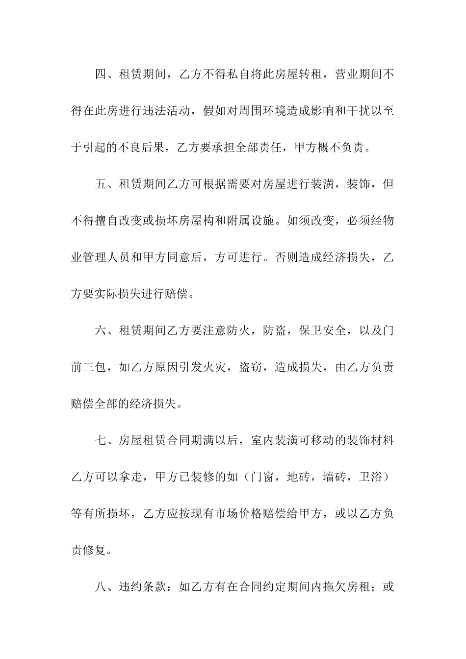 租房租赁协议书_第2页