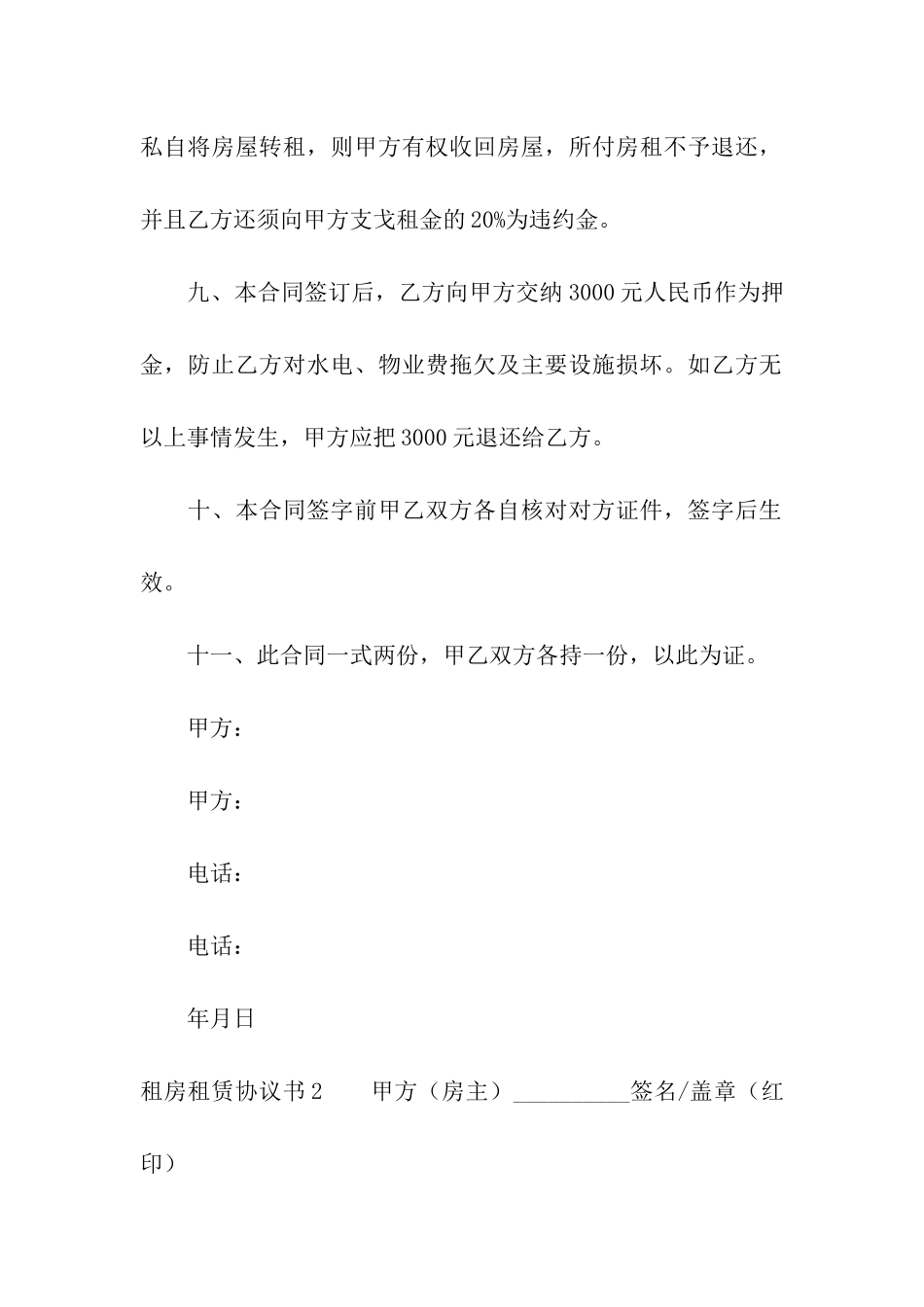 租房租赁协议书_第3页