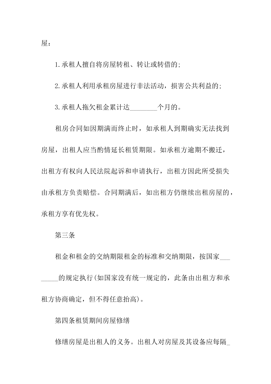 租房的合同通用15篇_第2页