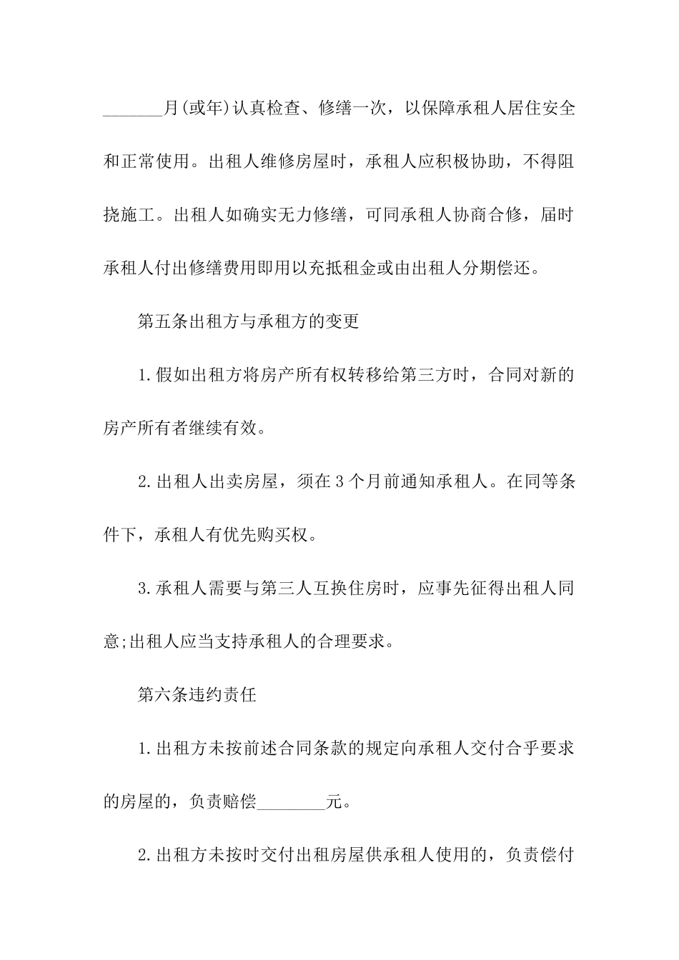 租房的合同通用15篇_第3页