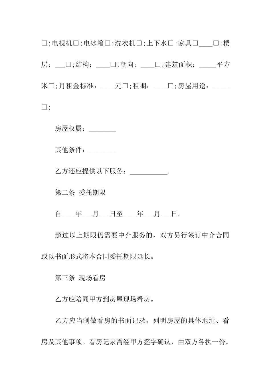 租房的正规合同范本_第2页