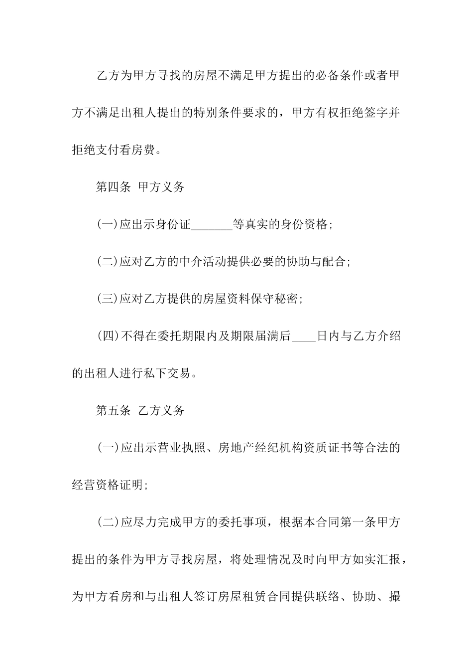 租房的正规合同范本_第3页