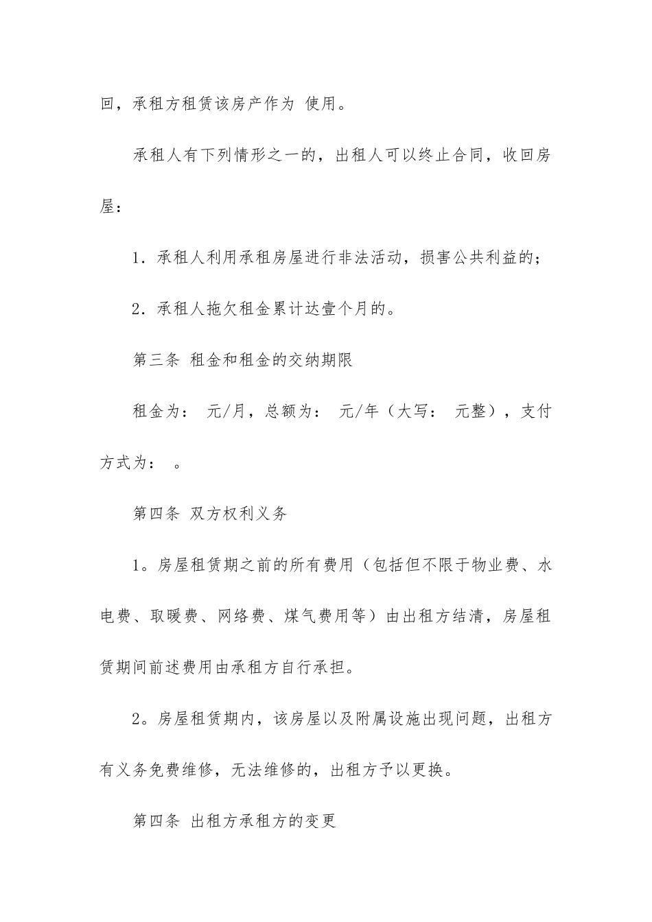 租房租赁合同12篇_第2页