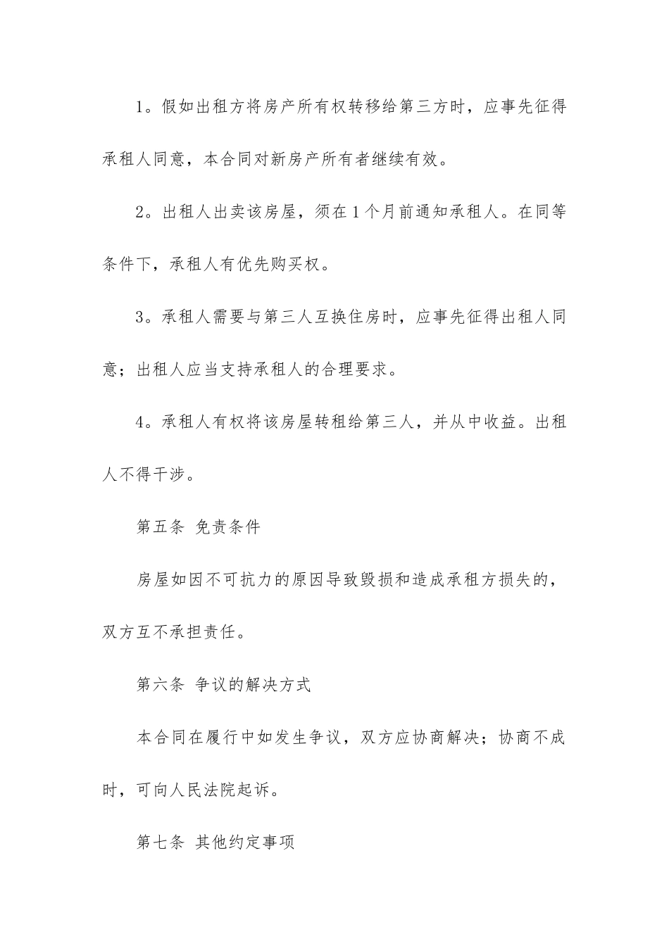 租房租赁合同12篇_第3页