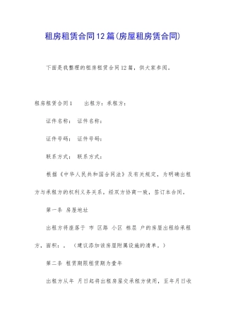 租房租赁合同12篇
