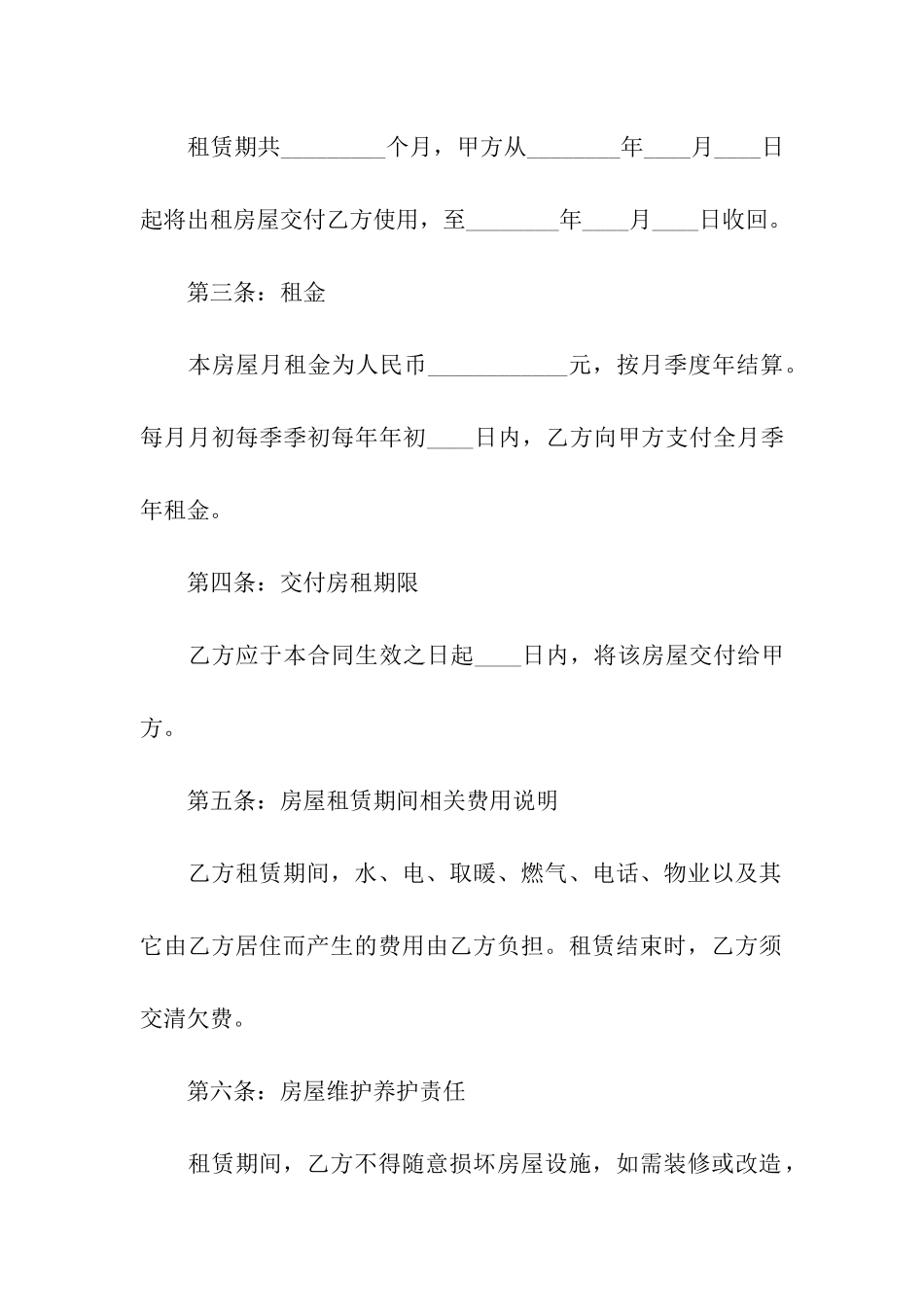 租房私人合同范本_第2页