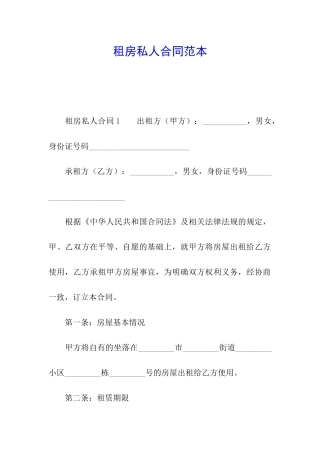 租房私人合同范本