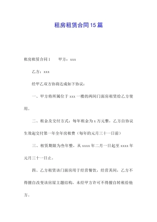 租房租赁合同15篇