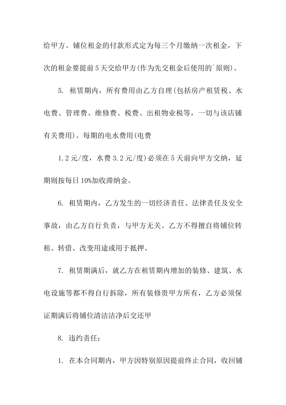 租房租赁合同书_第2页