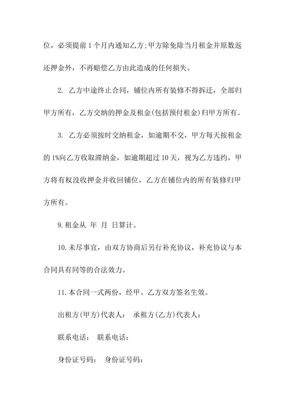 租房租赁合同书_第3页