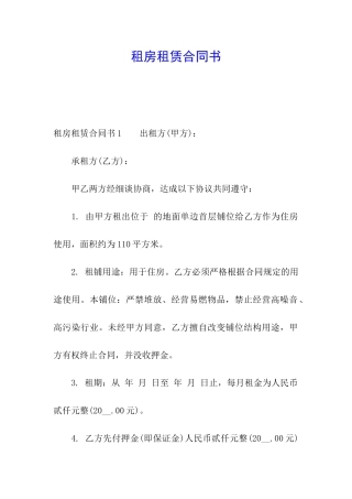 租房租赁合同书