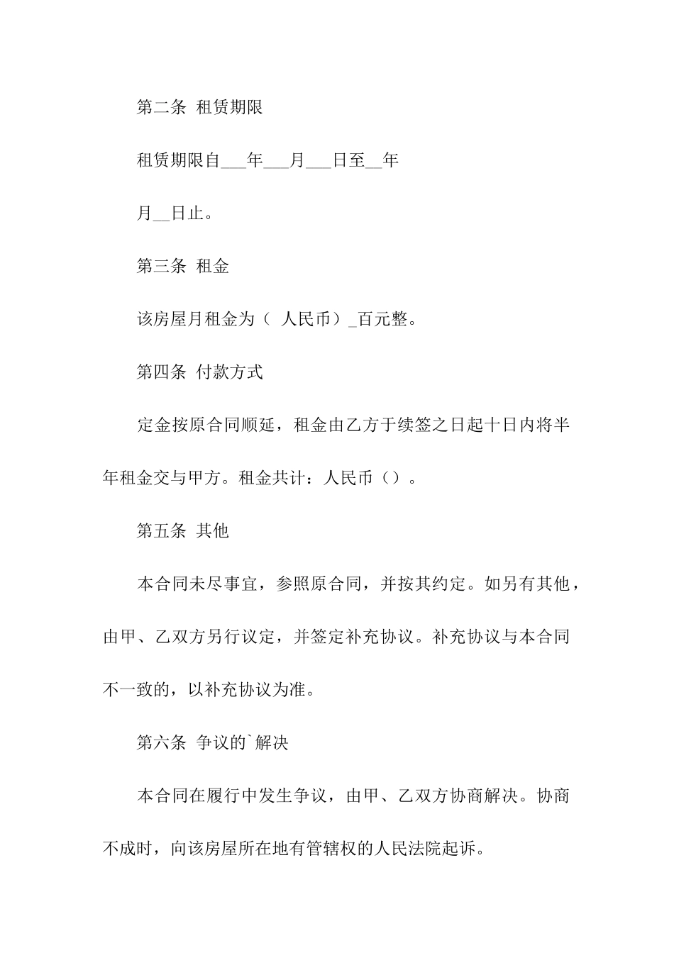 租房签约合同模板_第2页