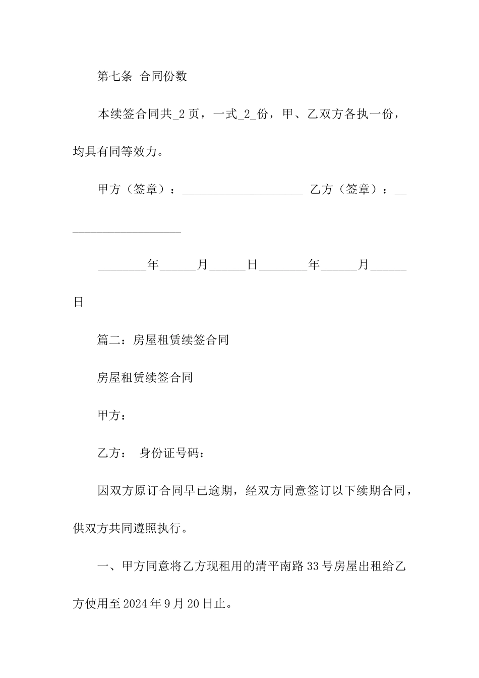 租房签约合同模板_第3页