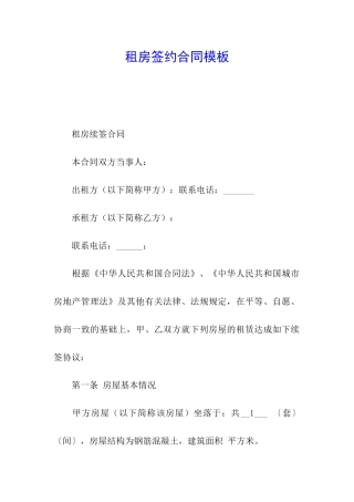 租房签约合同模板