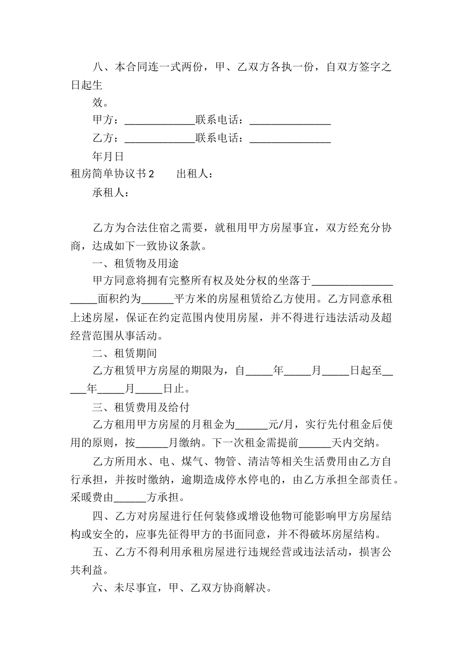 租房简单协议书_第2页