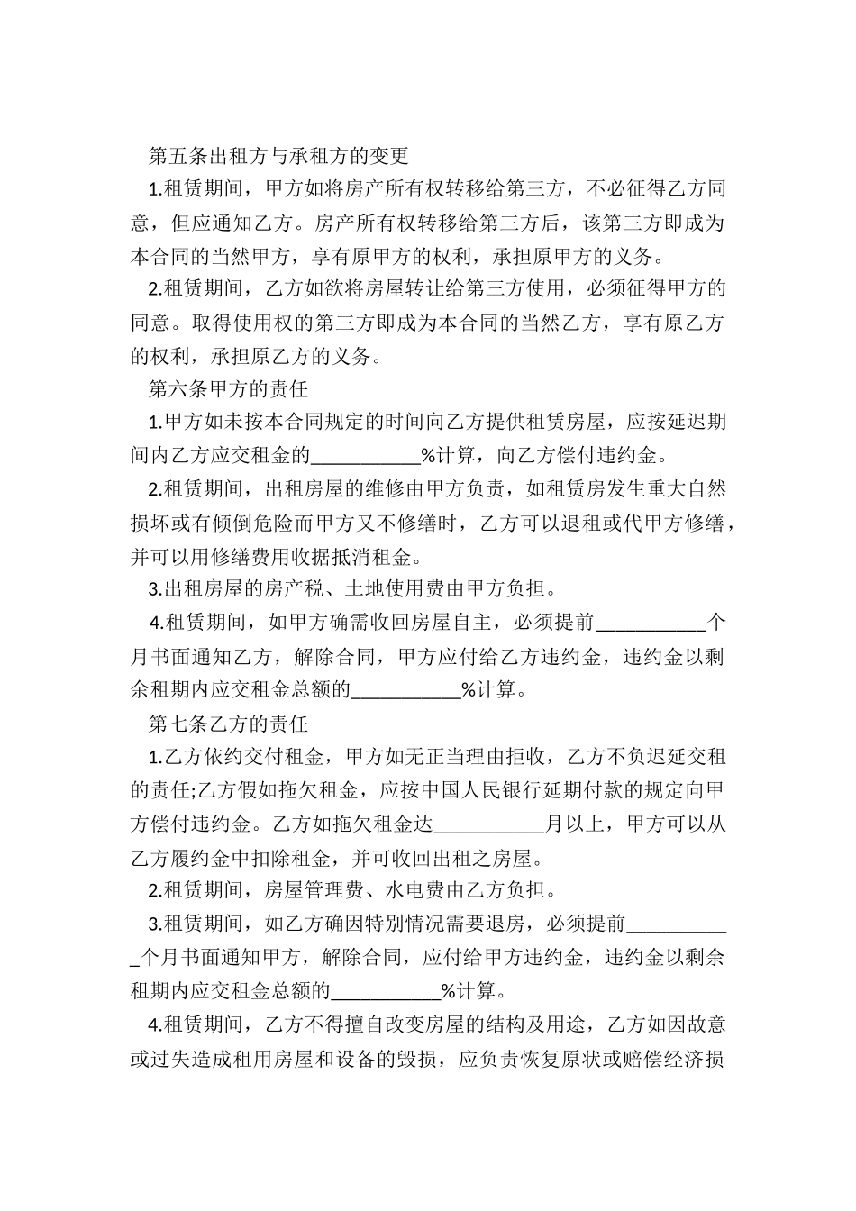 租房签约合同范本_第2页