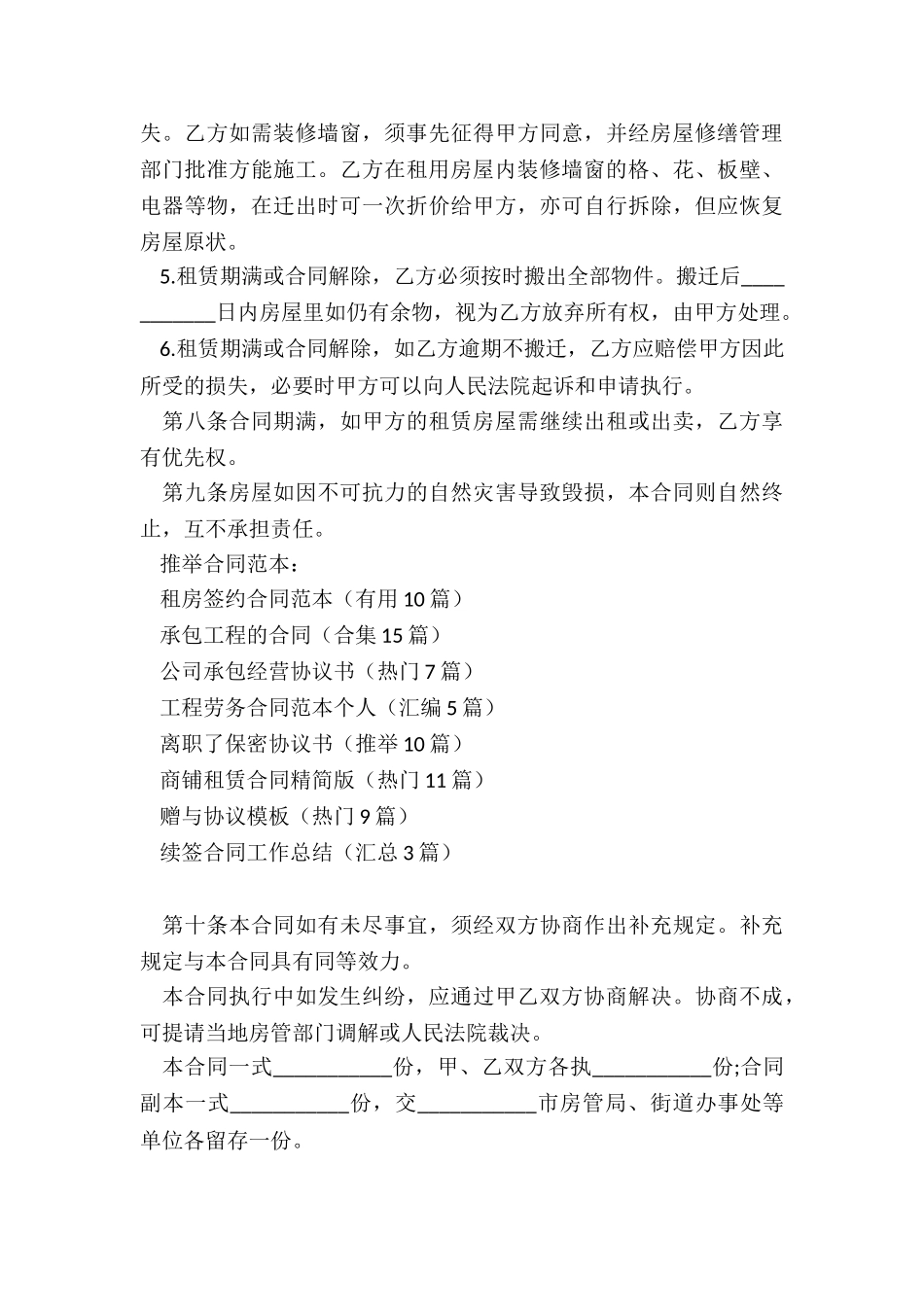 租房签约合同范本_第3页