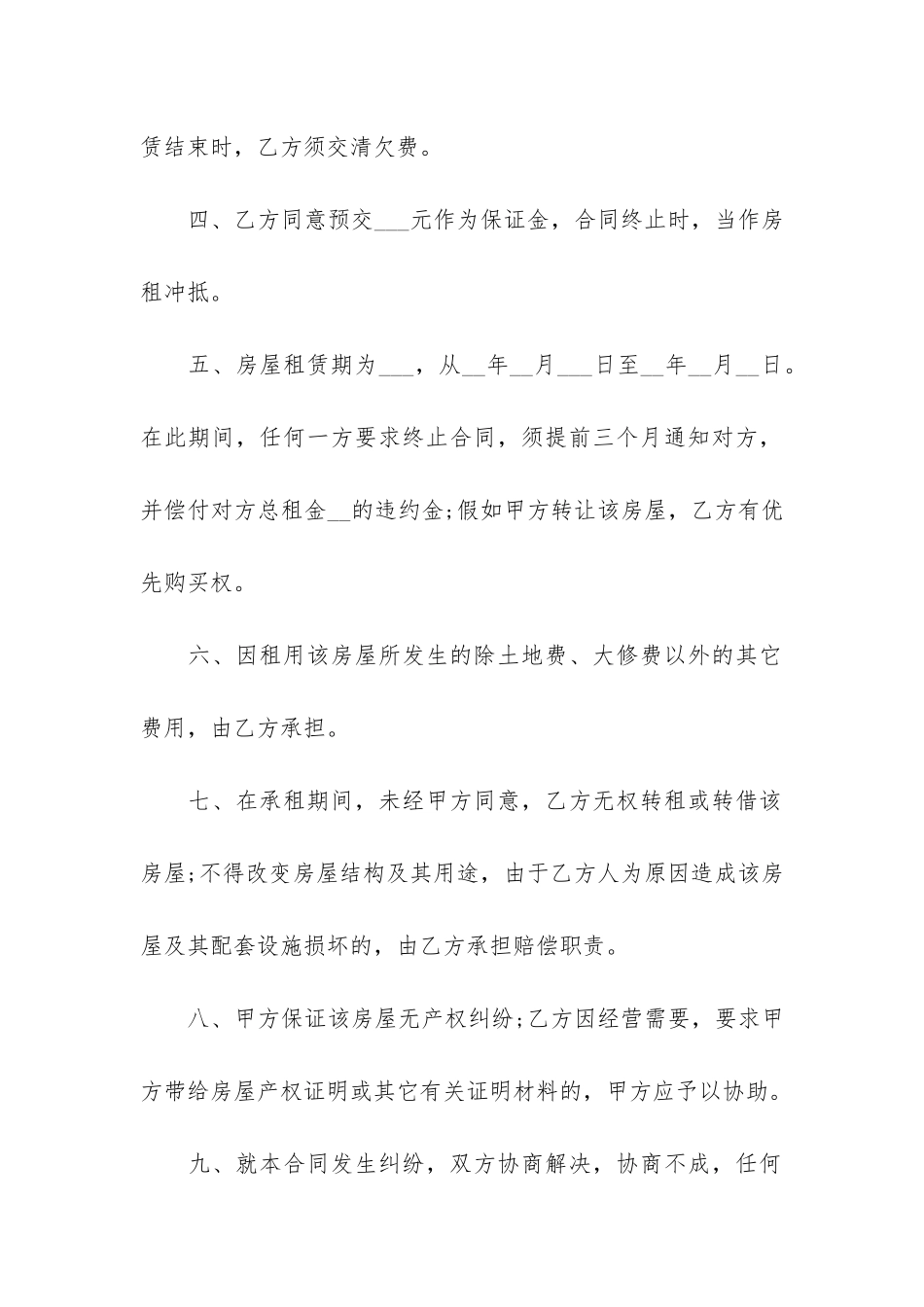 租房租赁合同3篇_第2页