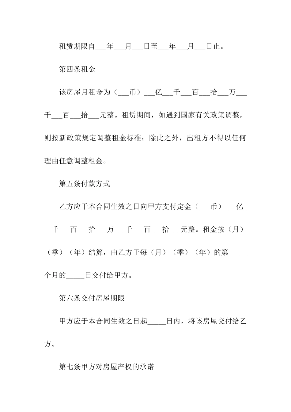租房简单合同(15篇)_第2页
