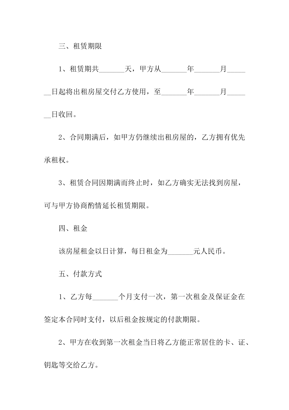 租房租赁合同通用15篇_第2页