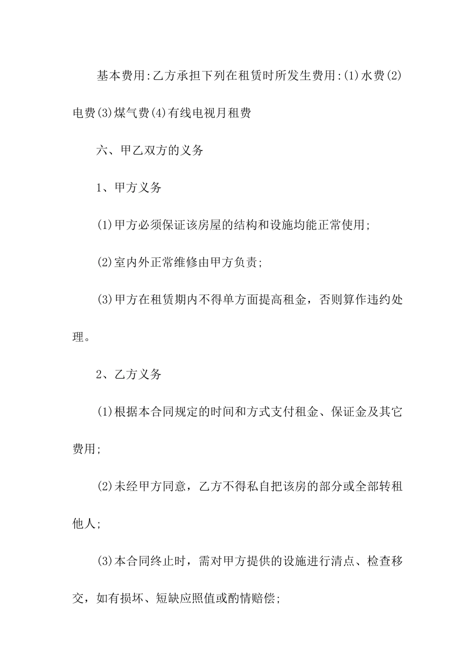 租房租赁合同通用15篇_第3页