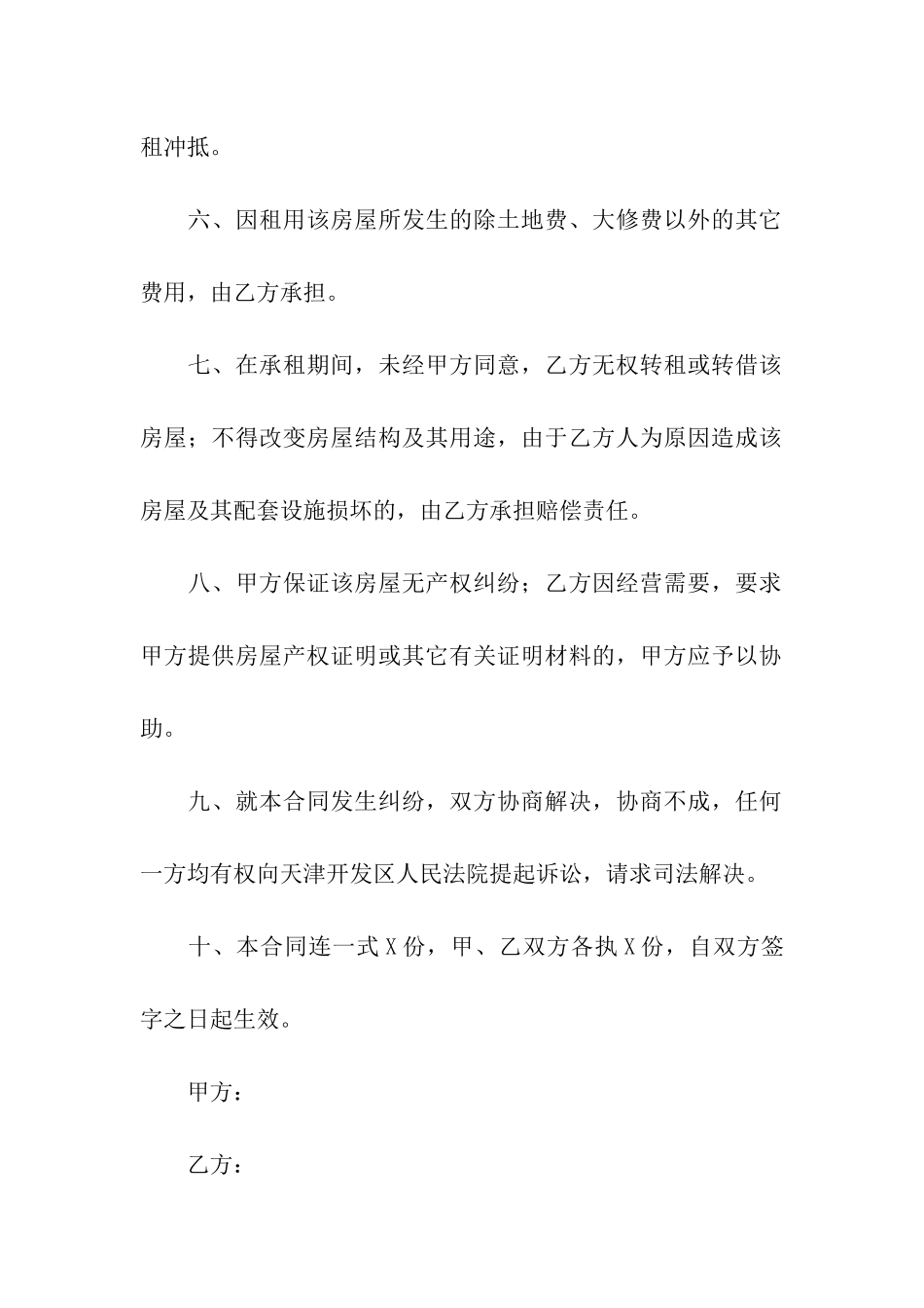 租房简单合同范本(精选5篇)_第2页