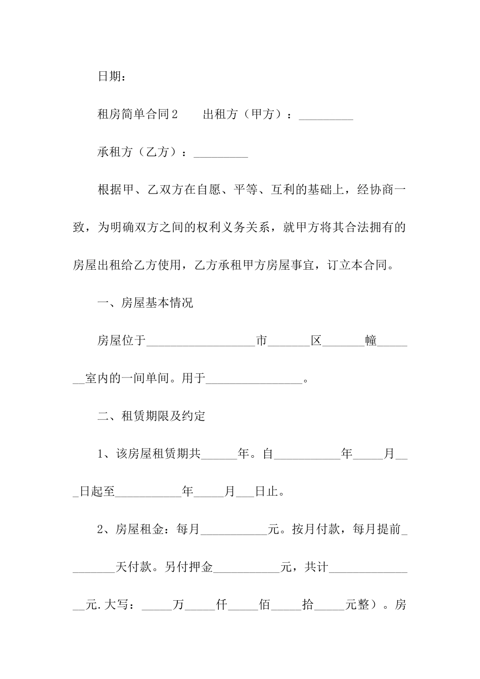 租房简单合同范本(精选5篇)_第3页