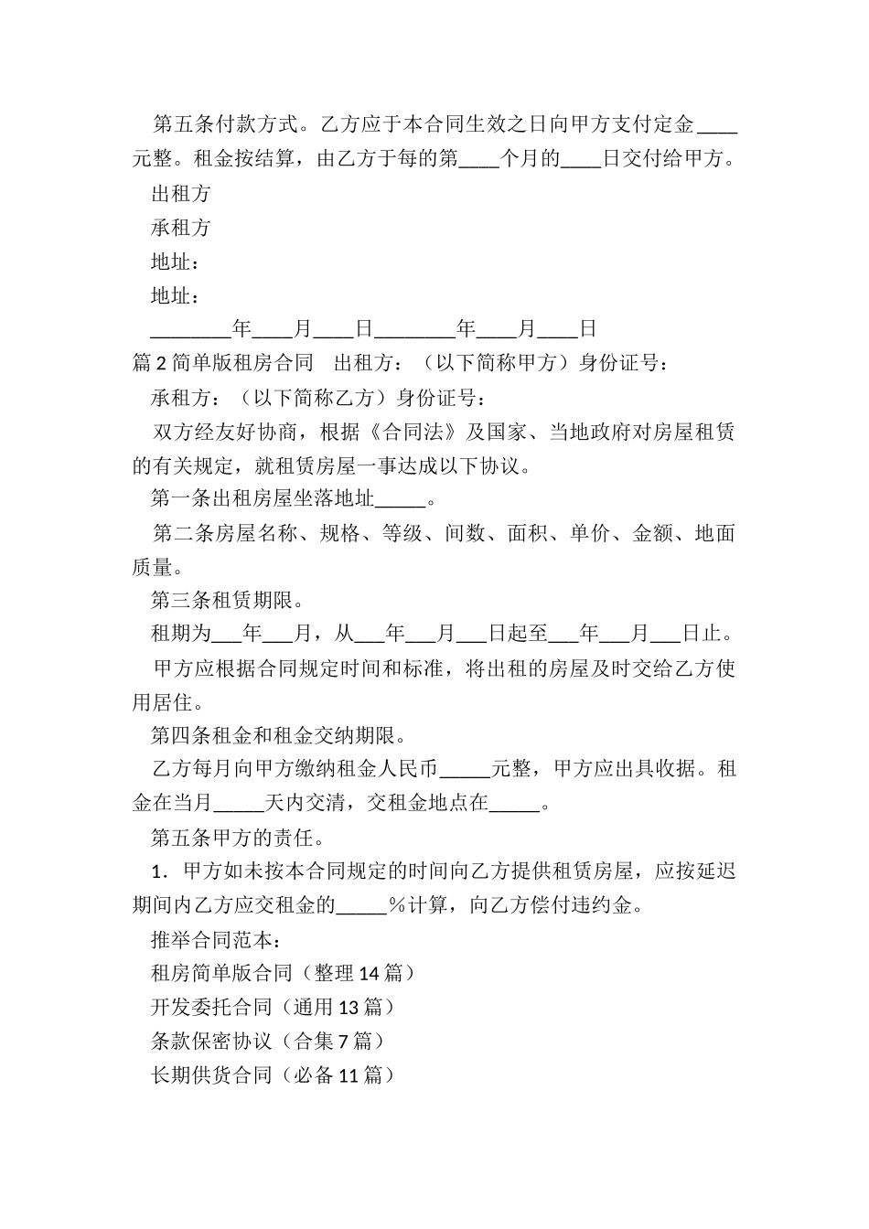 租房简单版合同_第2页