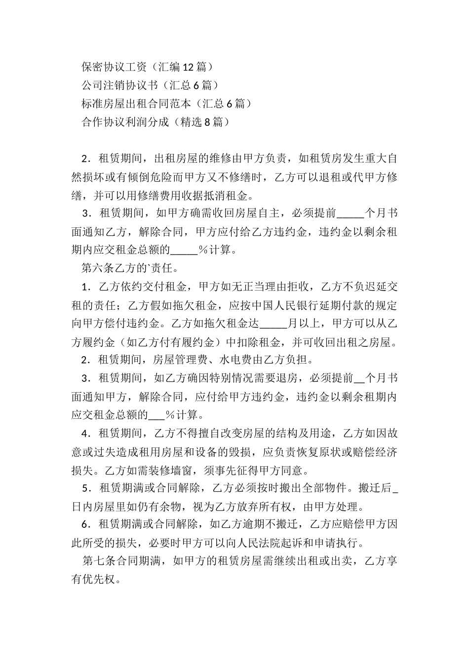 租房简单版合同_第3页