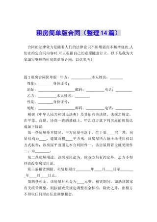 租房简单版合同