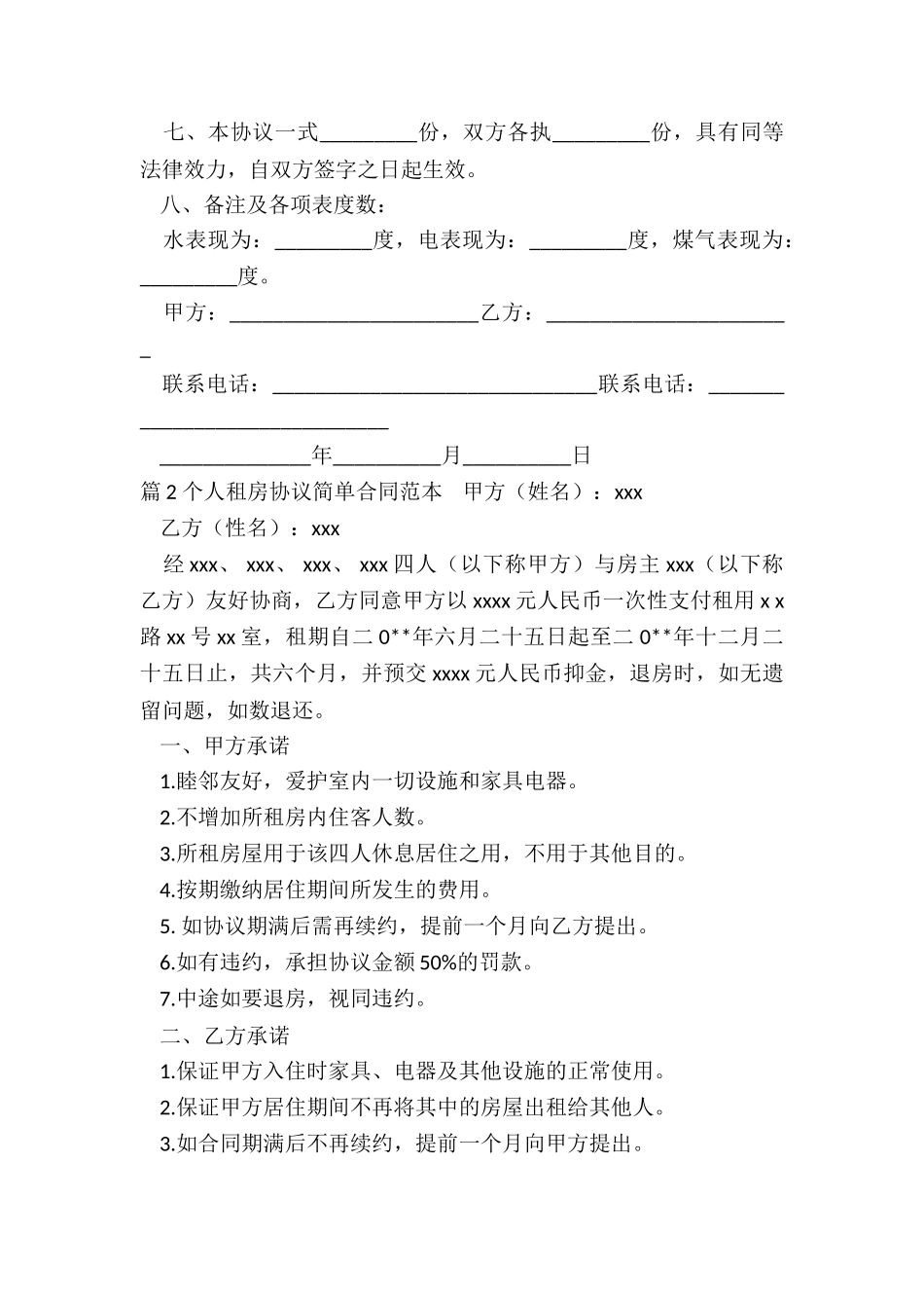租房简单协议合同范本_第2页