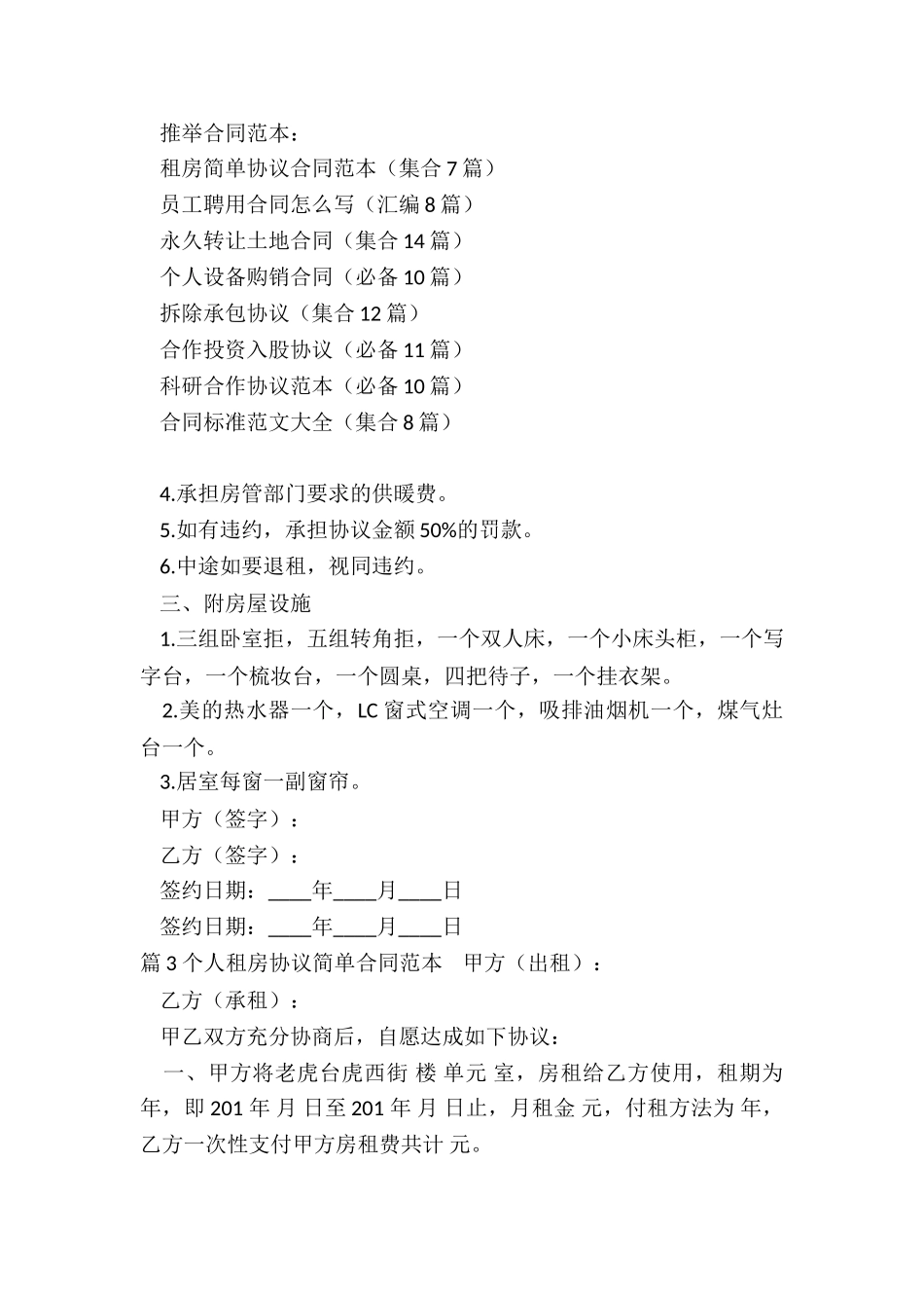 租房简单协议合同范本_第3页