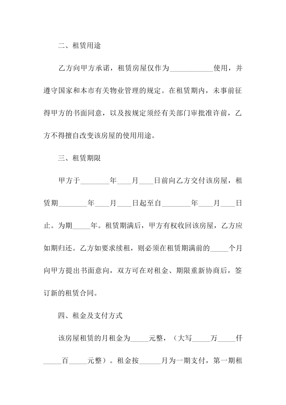 租房简单版的合同范本_第2页