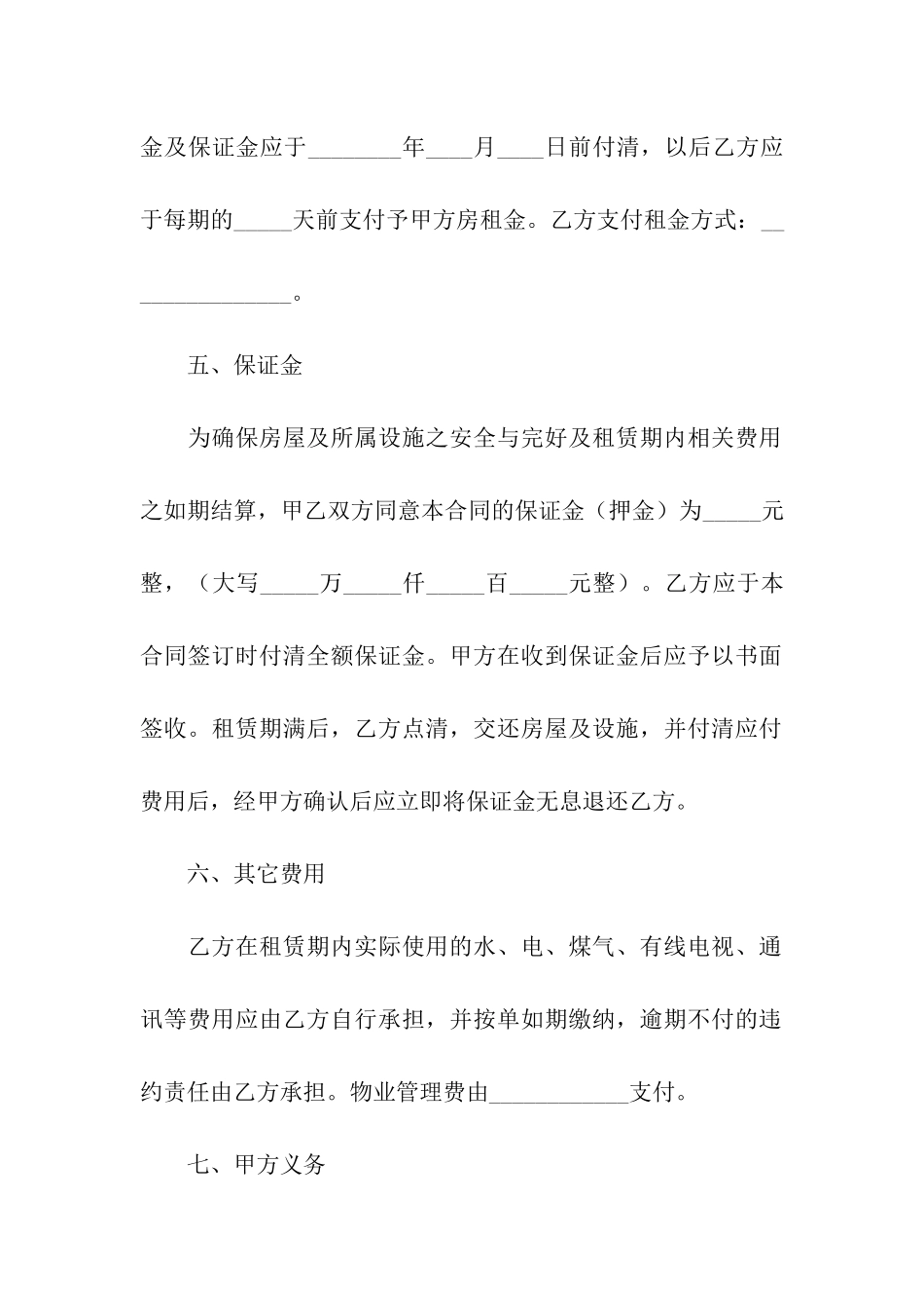 租房简单版的合同范本_第3页