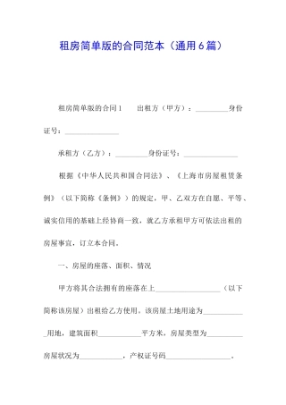 租房简单版的合同范本