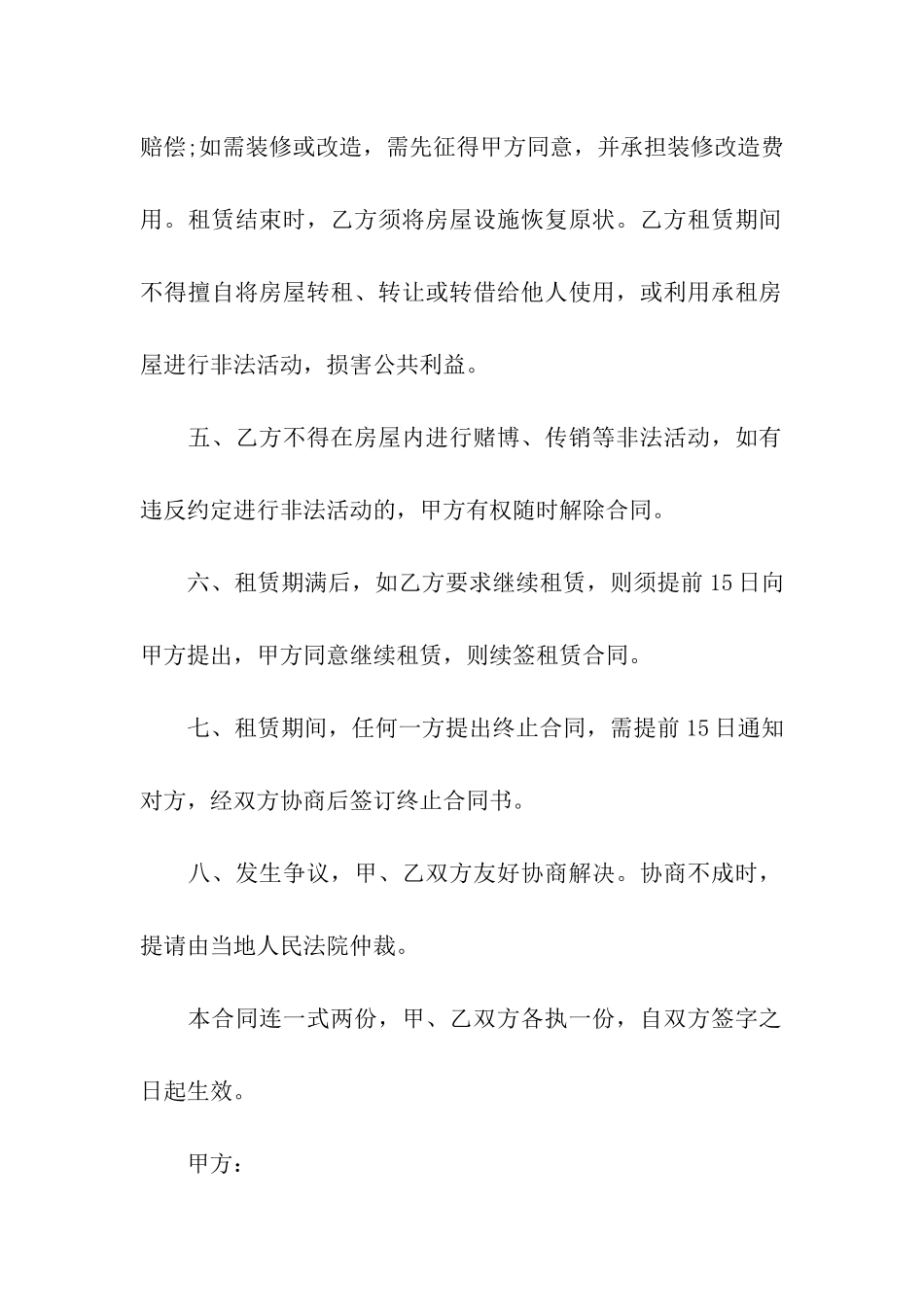 租房简单版合同范本_第2页