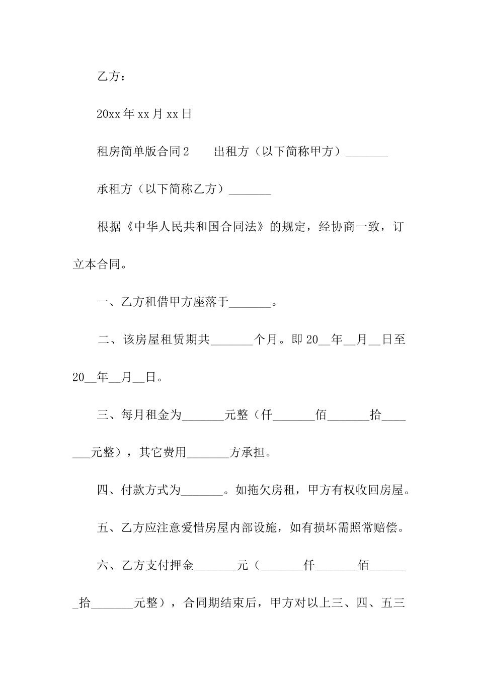租房简单版合同范本_第3页