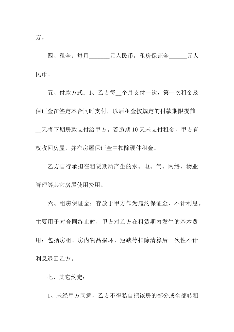 租房简单合同_第2页