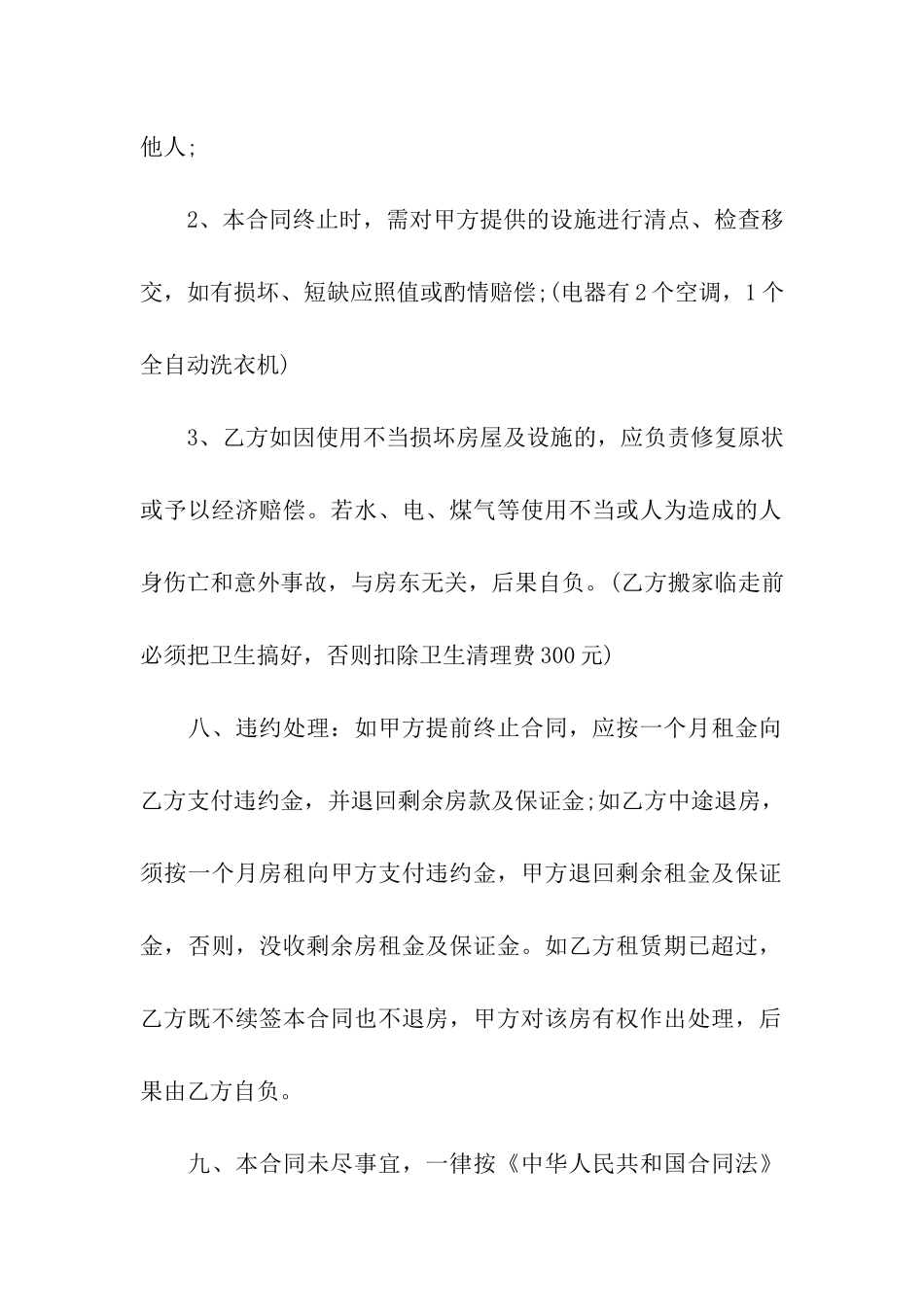 租房简单合同_第3页