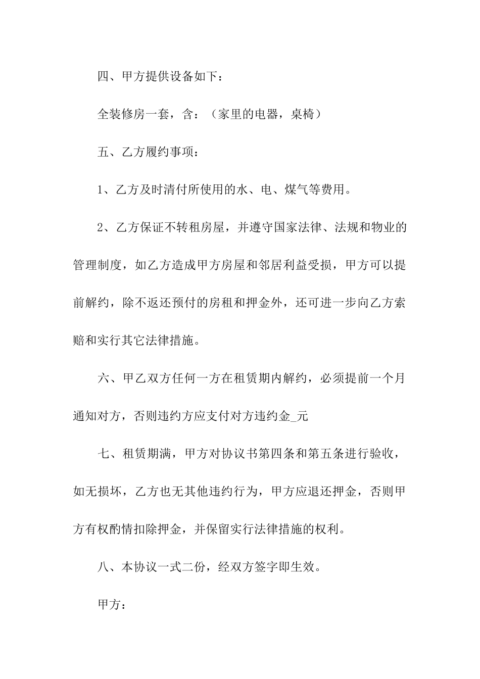 租房简单版合同_第2页